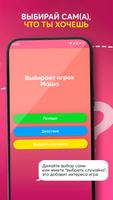 Правда или действие ảnh chụp màn hình 2