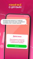 Правда или действие скриншот 3