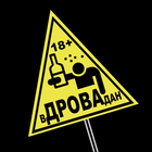 آیکون‌ Алкогольная игра - Вдровадан