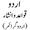 قواعد و  انشاء - اردو گرائمر APK