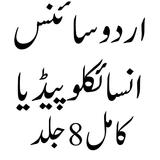 Urdu Science Encyclopedia icône