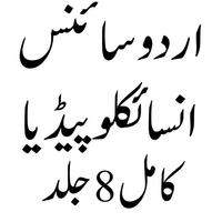 Urdu Science Encyclopedia Cartaz