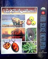 Urdu Science Encyclopedia imagem de tela 1