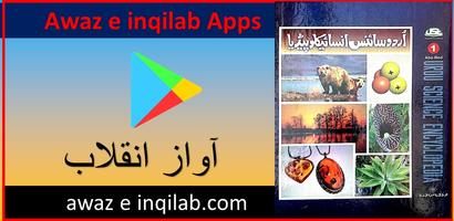 Urdu Science Encyclopedia imagem de tela 2