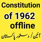 Constitution of Pakistan 1962 offlin  آئین پاکستان 아이콘