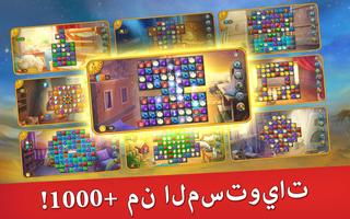 Cradle of Empires Match-3 Game تصوير الشاشة 3