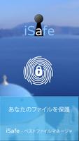 iSafe ポスター