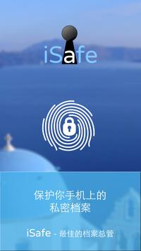 iSafe 截图 12