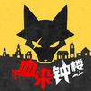 血染狼村-血染钟楼，狼人杀，阿瓦隆 APK