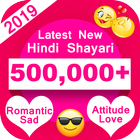 All Latest Shayari 2020 : Status, SMS, Quote آئیکن