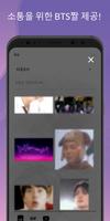 BTS 놀이터 स्क्रीनशॉट 3