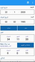 حاسبة العمر الملصق