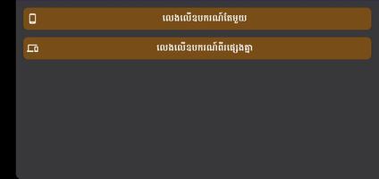Ouk Khmer អុកចត្រង្គ capture d'écran 3