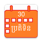Khmer Calendar ícone