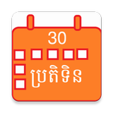 Khmer Calendar ícone