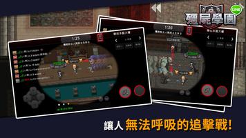 LINE 殭屍學園 screenshot 1