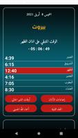 مواقيت الصلاة لبنان بدون نت الملصق