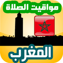 أوقات الصلاة المغرب APK