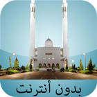 مواقيت الصلاة في سلطنة عمان ícone