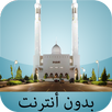 مواقيت الصلاة في سلطنة عمان APK