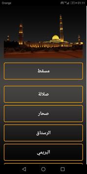 مواقيت الصلاة في سلطنة عمان Para Android Apk Baixar