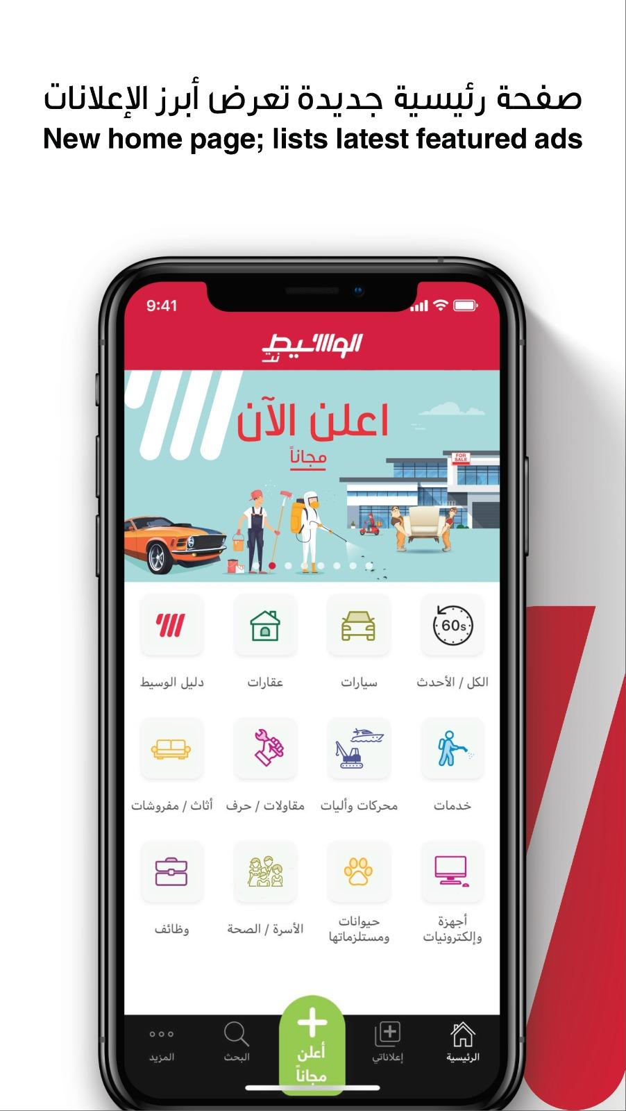 Waseet | الوسيط APK 4.6.0 Download for Android - Download ...