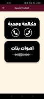 اصوات مقالب بصوت بنت imagem de tela 1