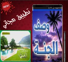 أوصاف الجنة من القرآن والسنة Affiche