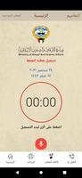 تسجيل خطبة الجمعة تصوير الشاشة 1