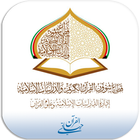 القرآن حياتي أيقونة
