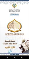 القرآن حياتي الملصق