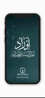 أوراد أهل السنة والجماعة Awrad-poster