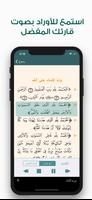 Awrad and supplications أوراد  screenshot 3