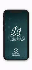 أوراد أهل السنة والجماعة Awrad XAPK Herunterladen