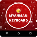 لوحة المفاتيح ميانمار سويفت APK