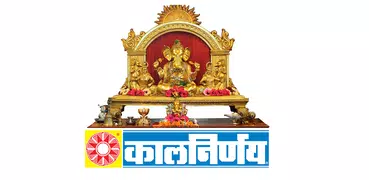 Kalnirnay Ganesh Puja