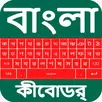 Bangla Keyboard APK