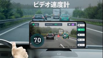 スピードメーターダッシュカム：制限速度とカービデオアプリ スクリーンショット 2