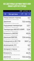 Народный мониторинг 2019 ภาพหน้าจอ 1