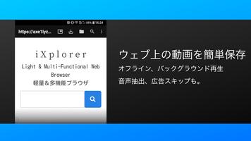 動画保存＆バックグラウンド再生ブラウザアプリ :iXpr تصوير الشاشة 3