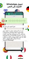 تحويل الصوت إلى نصWhatsApp الملصق