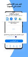 تحويل الصوت إلى نصWhatsApp تصوير الشاشة 3