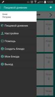 Борменталь: Счетчик калорий Ekran Görüntüsü 1