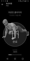 30일 만에 복근 만들기 스크린샷 1