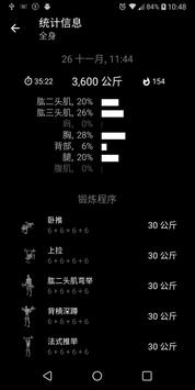 杠铃家庭训练 截图 2