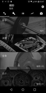 杠铃家庭训练 截图 3