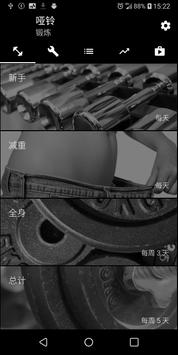 哑铃。在家里锻炼。 截图 3