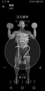 哑铃。在家里锻炼。 截图 1