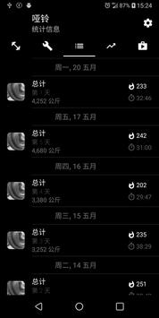 哑铃。在家里锻炼。 截图 4