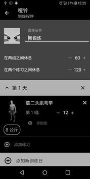 哑铃。在家里锻炼。 截图 6